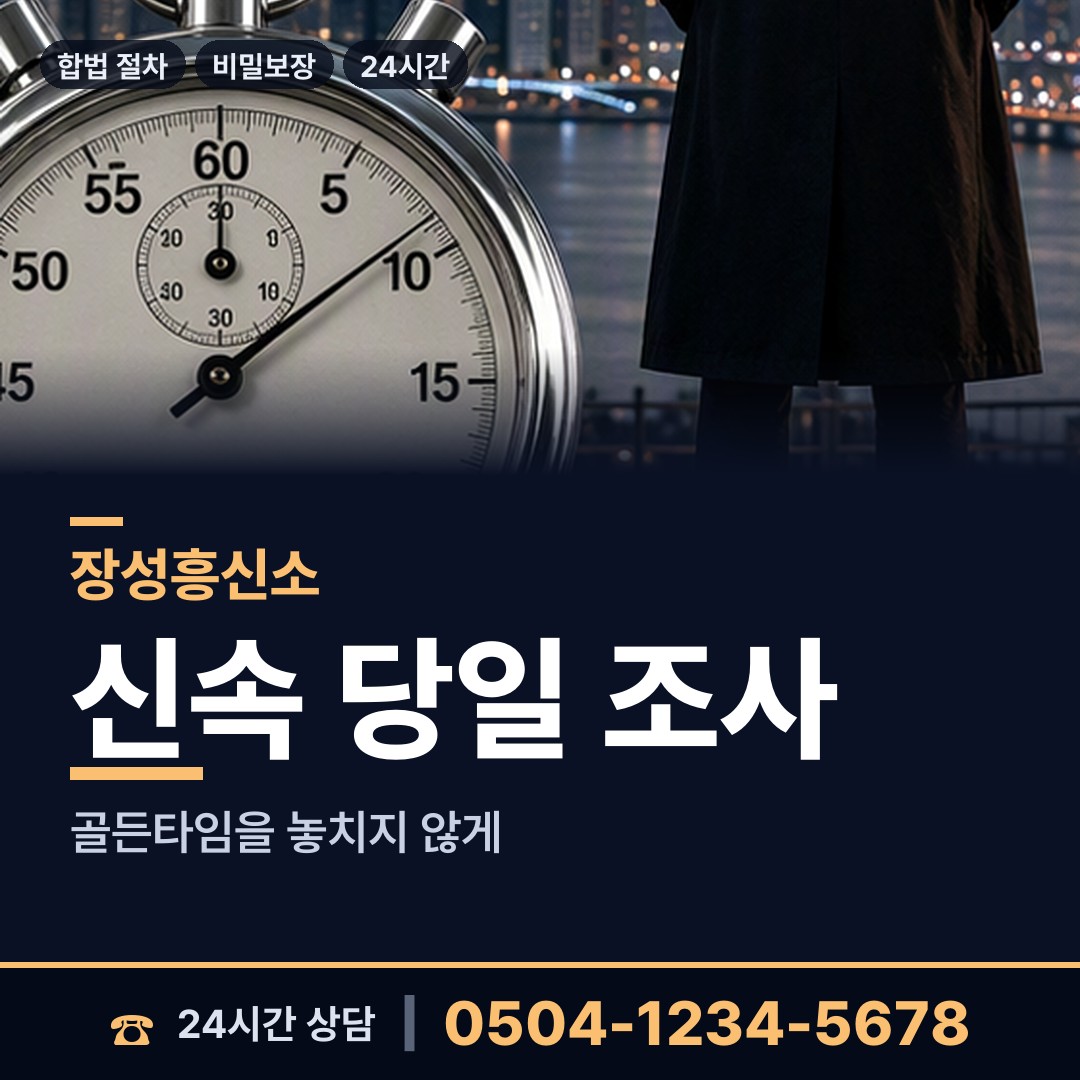 장성 서삼면 외도증거 상담 안내