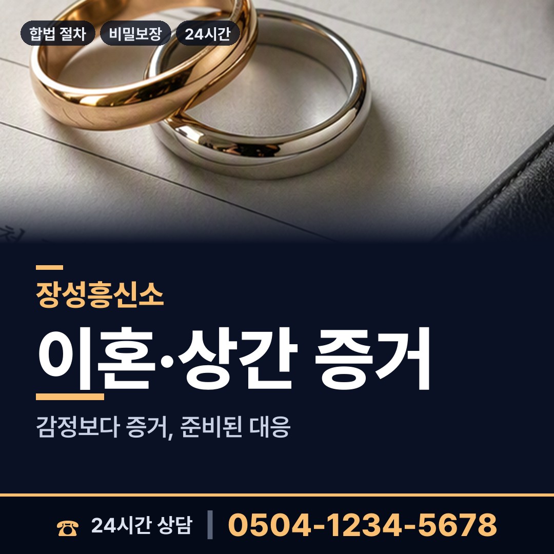 장성 서삼면 흥신소어플 상담 안내