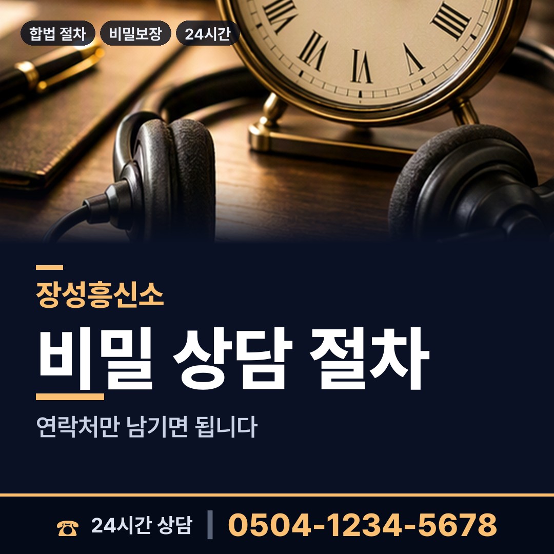 장성 서삼면 배경조사 상담 안내