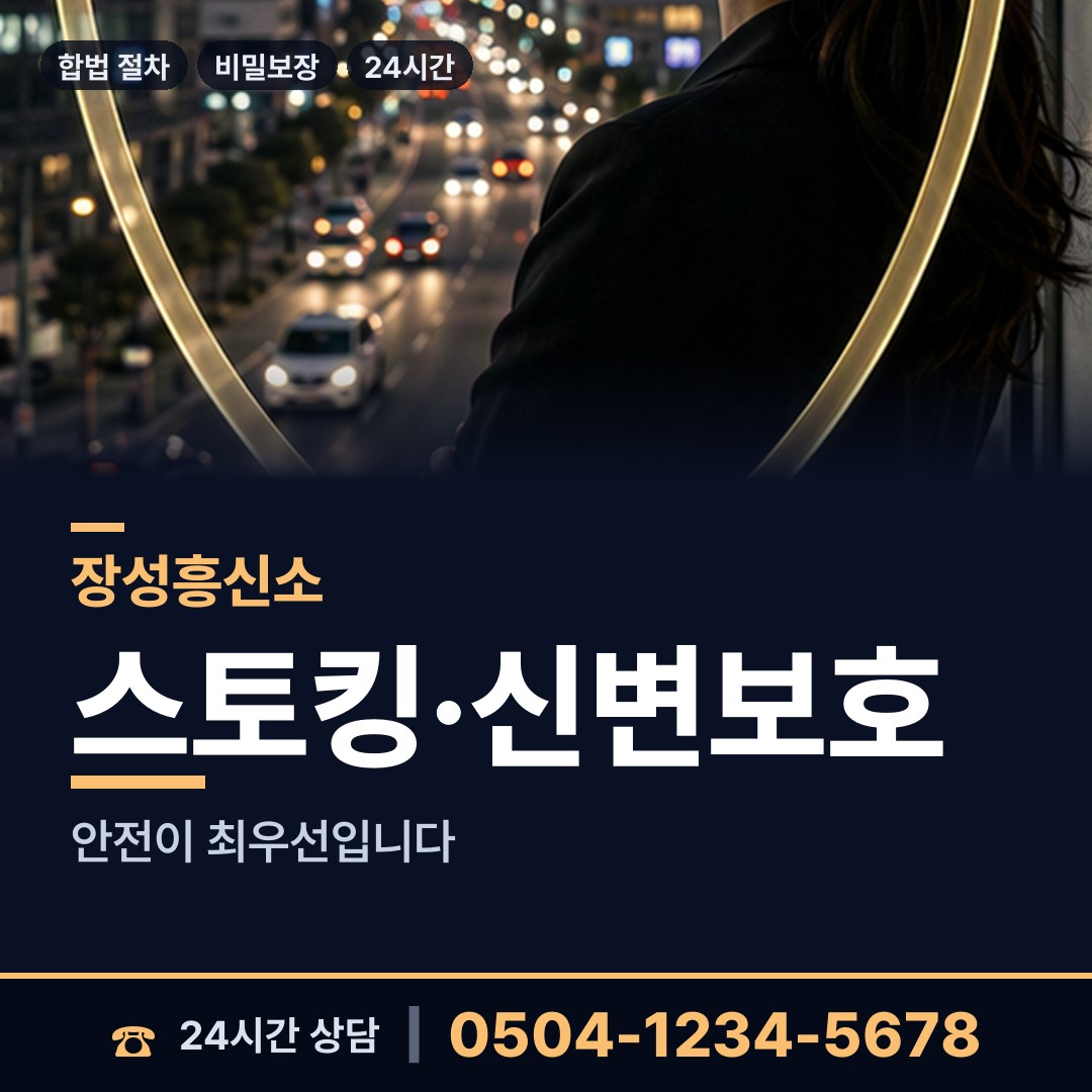 장성 서삼면 내부조사 상담 안내